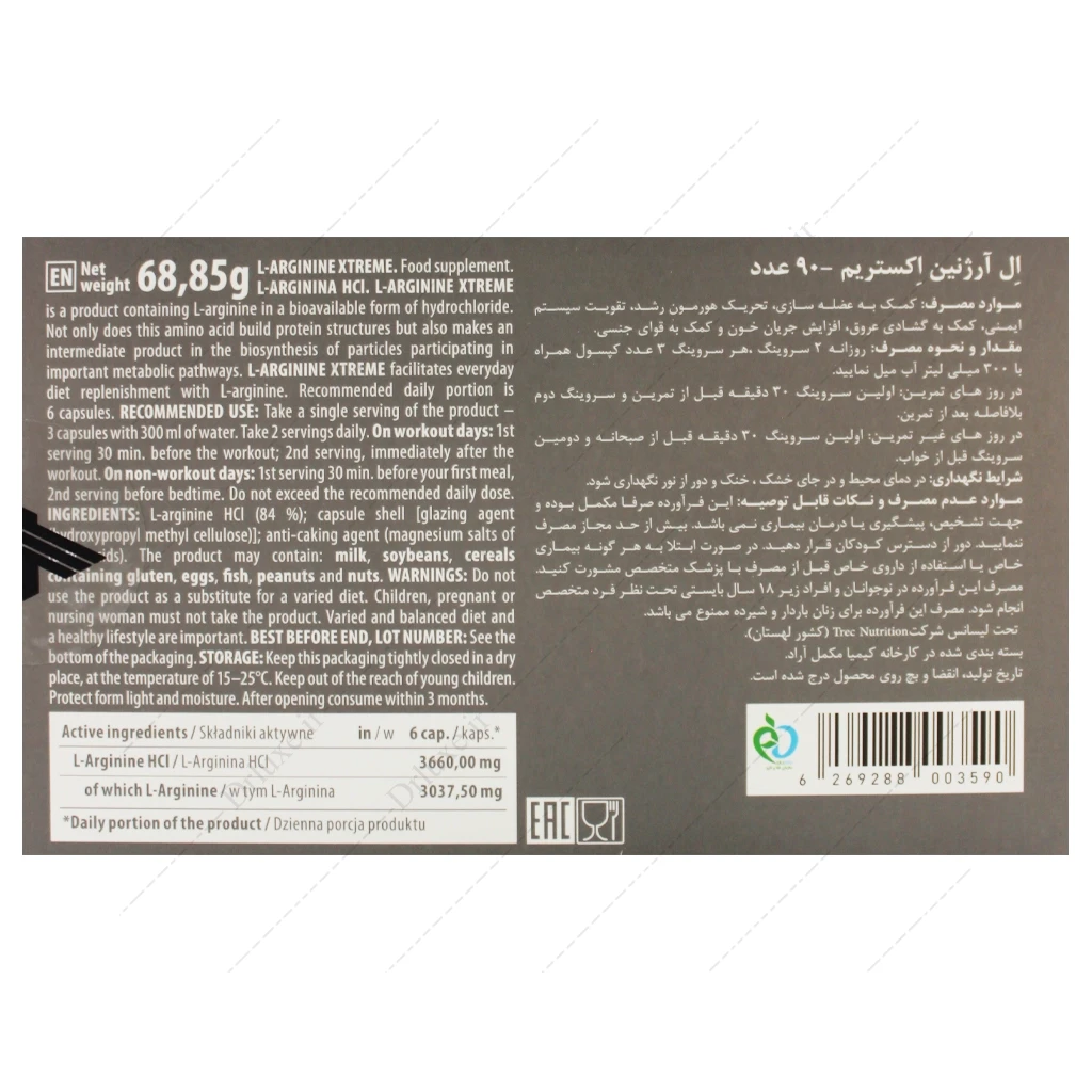 کپسول ال آرژنین اکستریم ترک نوتریشن